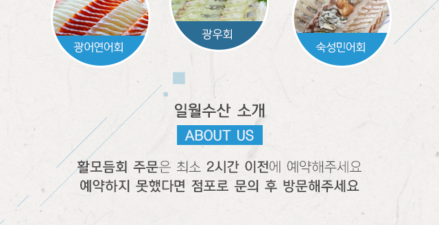 가락시장 일월수산소개
