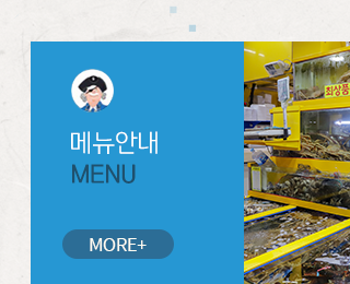 가락시장 일월수산메뉴안내