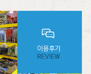 가락시장 일월수산이용후기