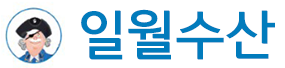 가락시장 일월수산 