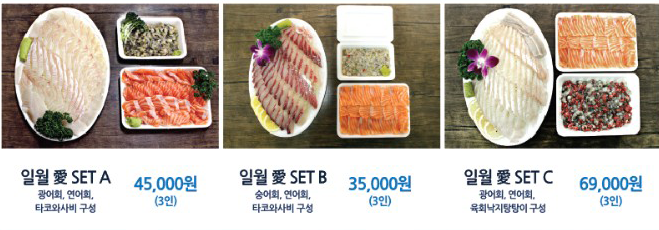 가락시장 일월수산